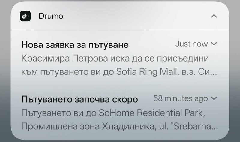 Известие за нова заявка за пътуване