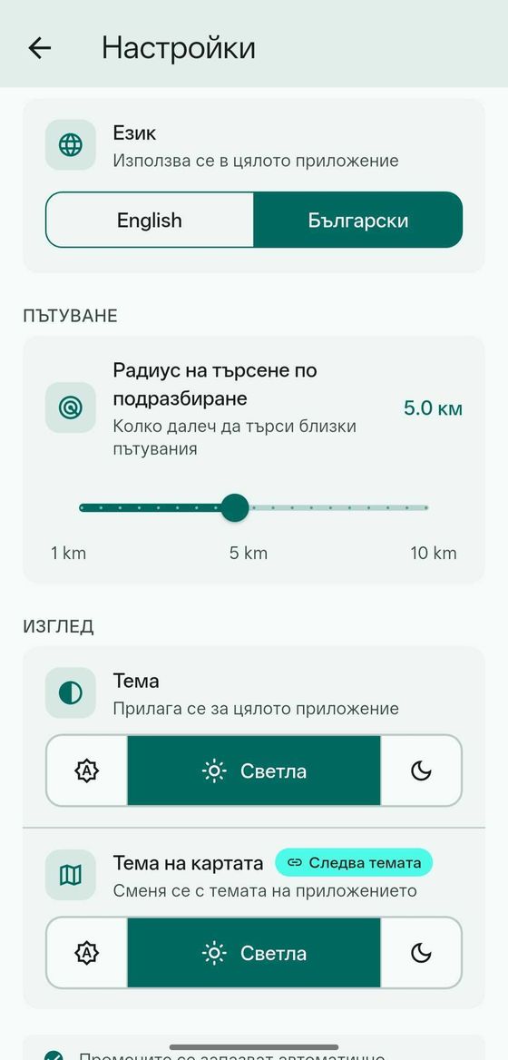 Език и тема в настройките