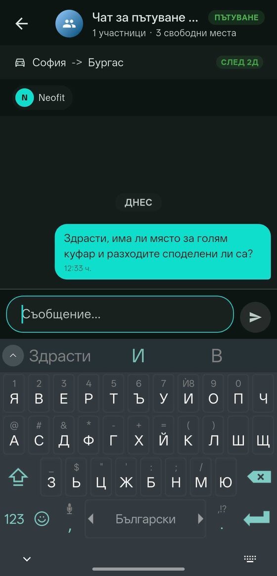 Чат за пътуване